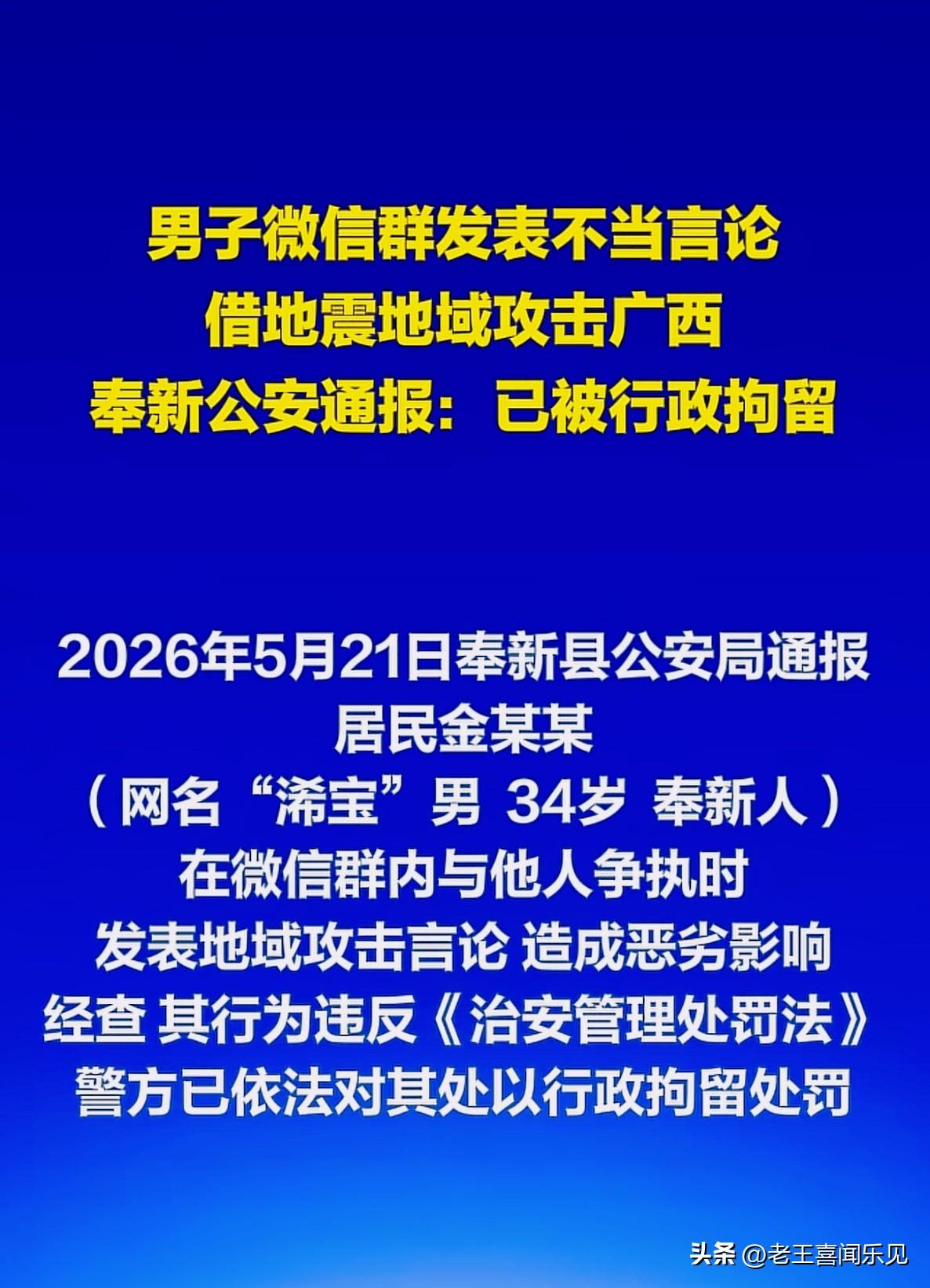 借地震灾害攻击广西和四川人民，现行政拘留，这就是嘴欠的下场，活该！