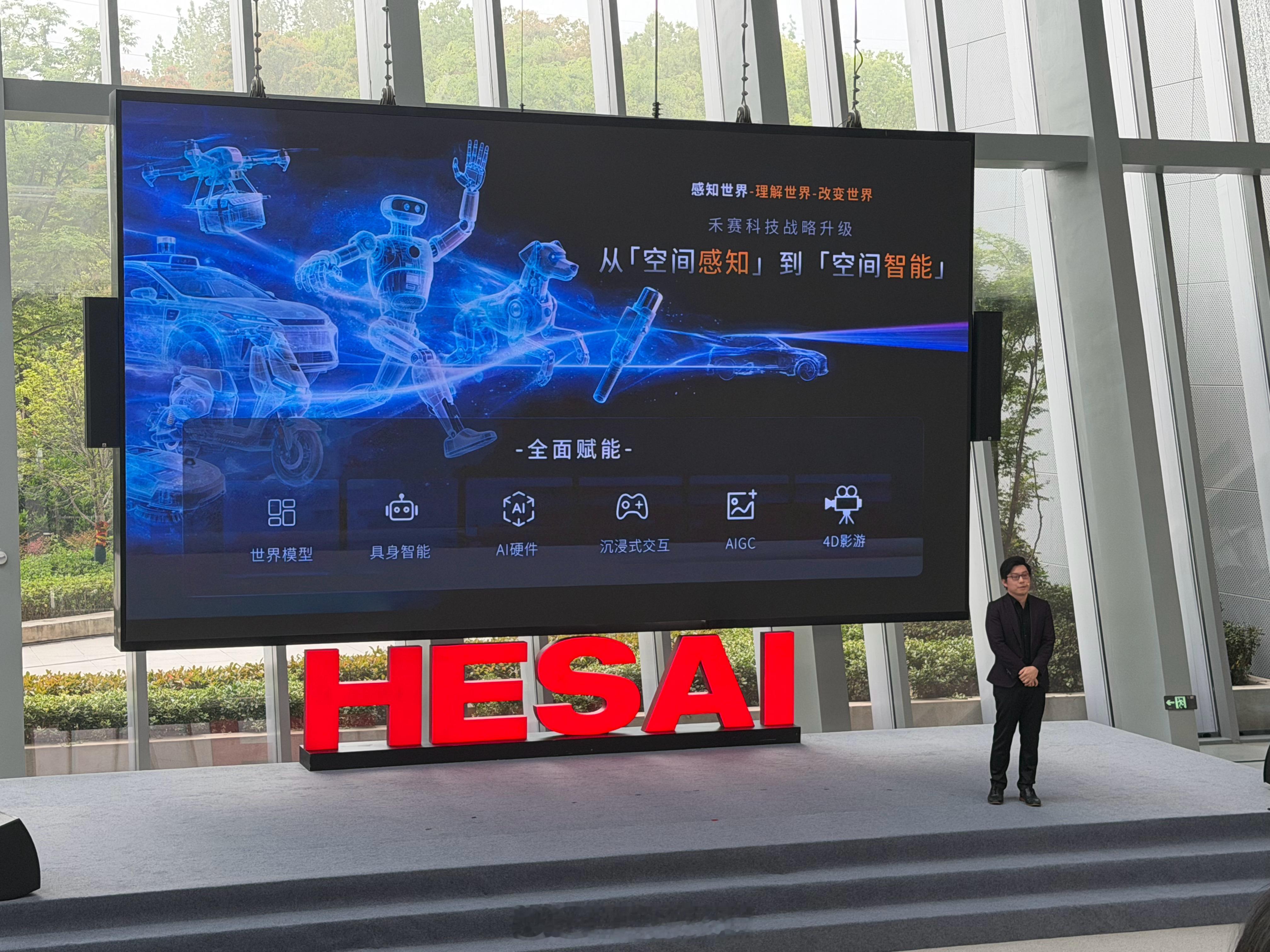 禾赛科技的战略升级：—— 从空间感知，到空间智能。禾赛科技308_IO