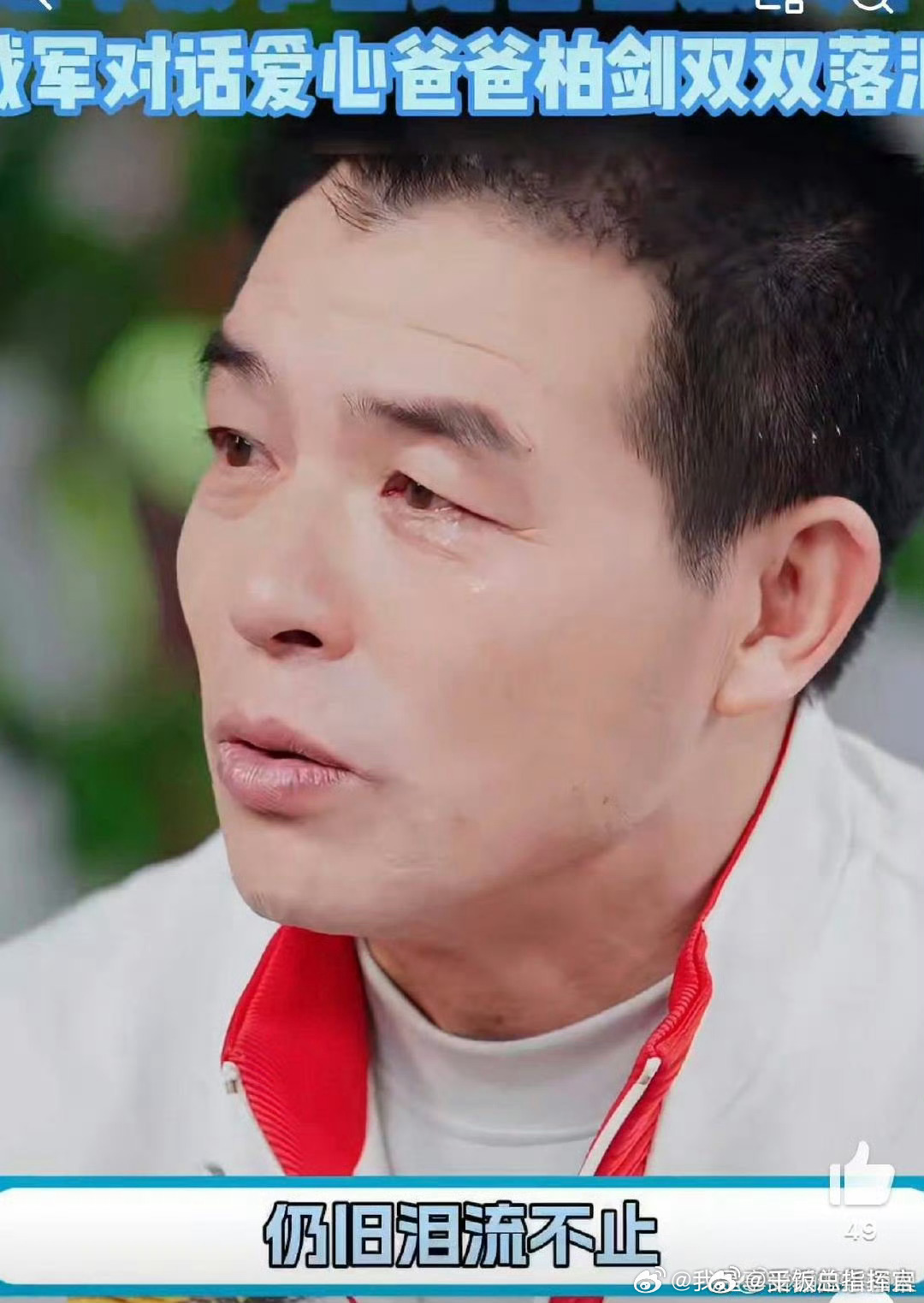 戴军录节目给自己录哭了 听完嘉宾多年默默守护孩子的暖心故事，戴军现场忍不住落泪，