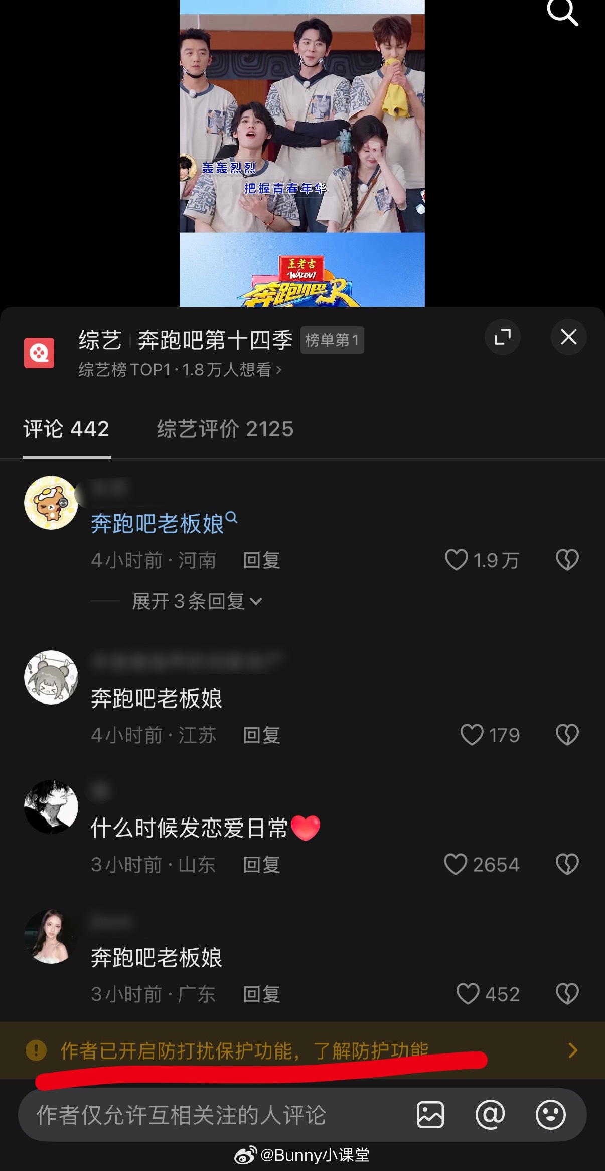 跑男关闭评论区，下了一场酣畅淋漓的臭棋啊