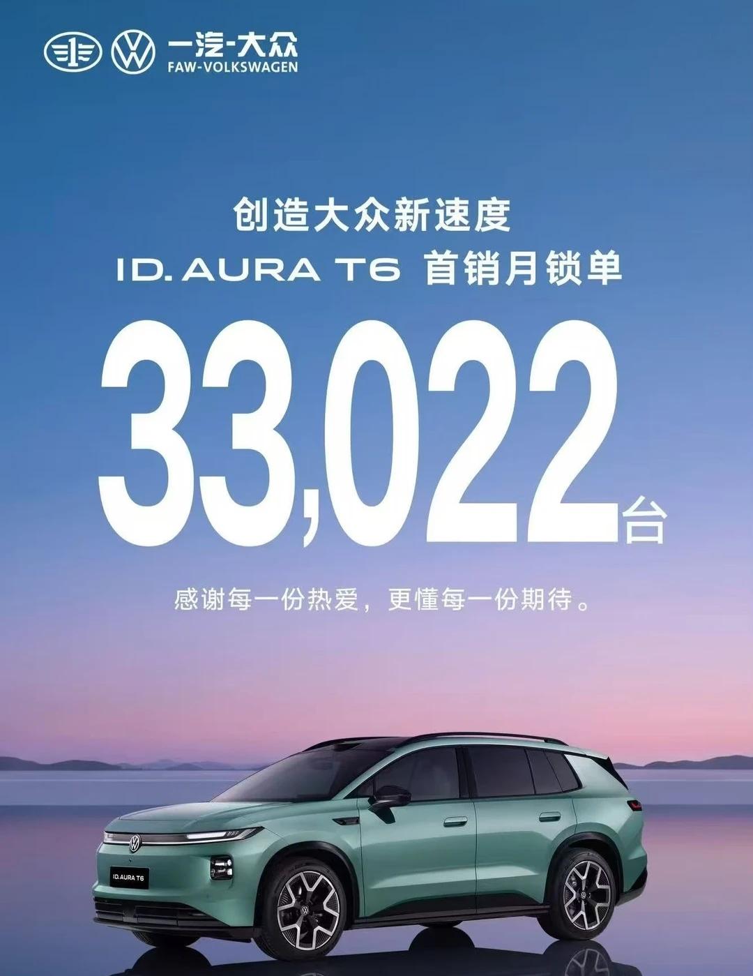 你能想象？
3.3万首月订单，客户着急提车，你能想象？一汽-大众ID T6算是火