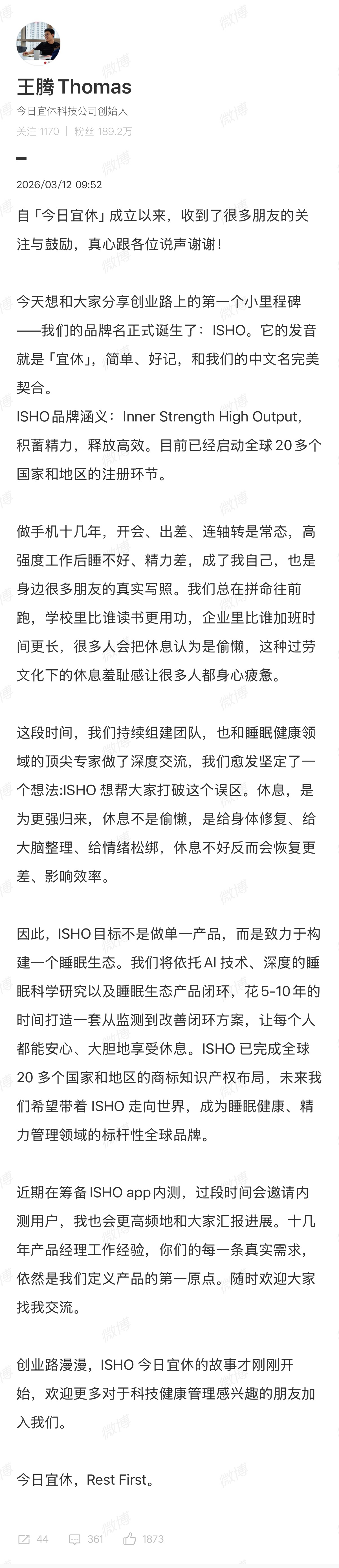 王腾官宣品牌名 王腾的睡眠科技公司今天官宣了品牌名 ISHO，发音跟宜休一样，寓