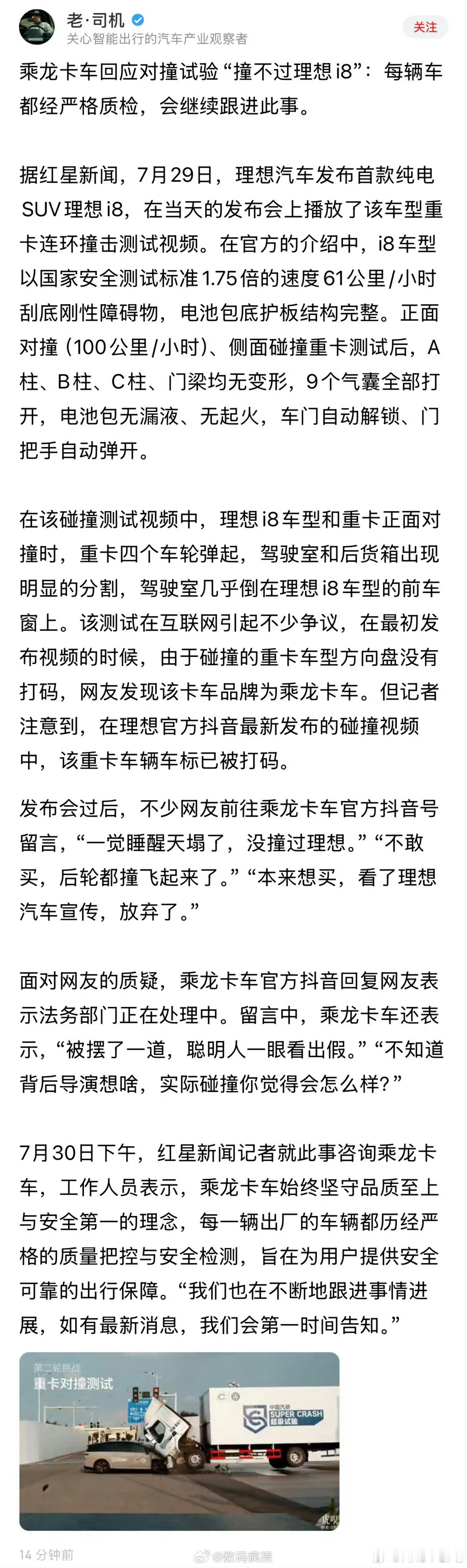 乘龙卡车回应对撞试验撞不过理想i8根据我的经验，这种口水仗都没有意义，没准乘龙卡