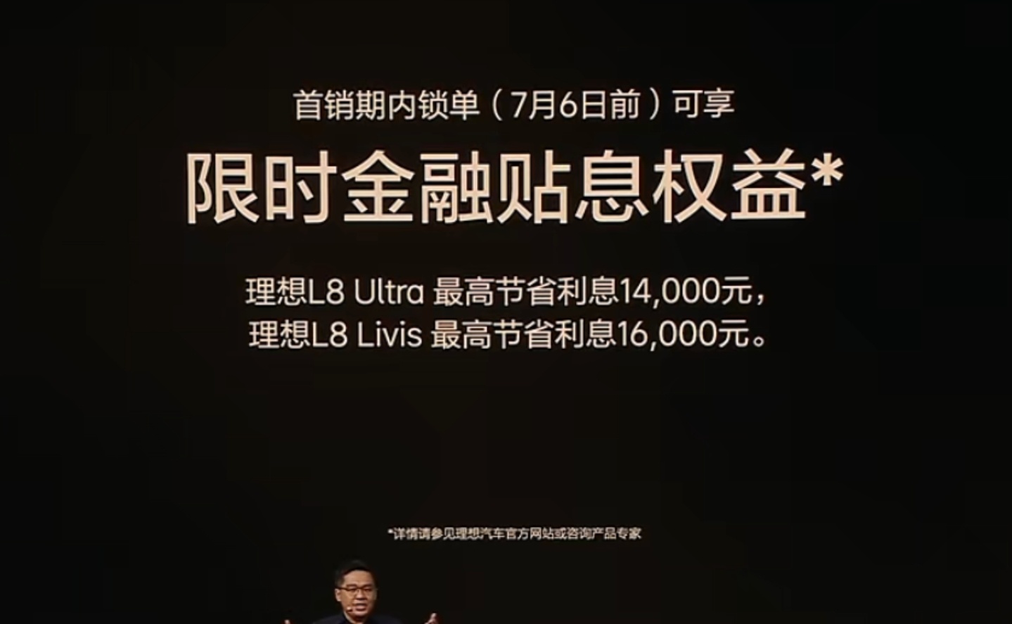 理想L8 Ultra 限时权益价35.98万；理想L8 Livis 限时权益价4