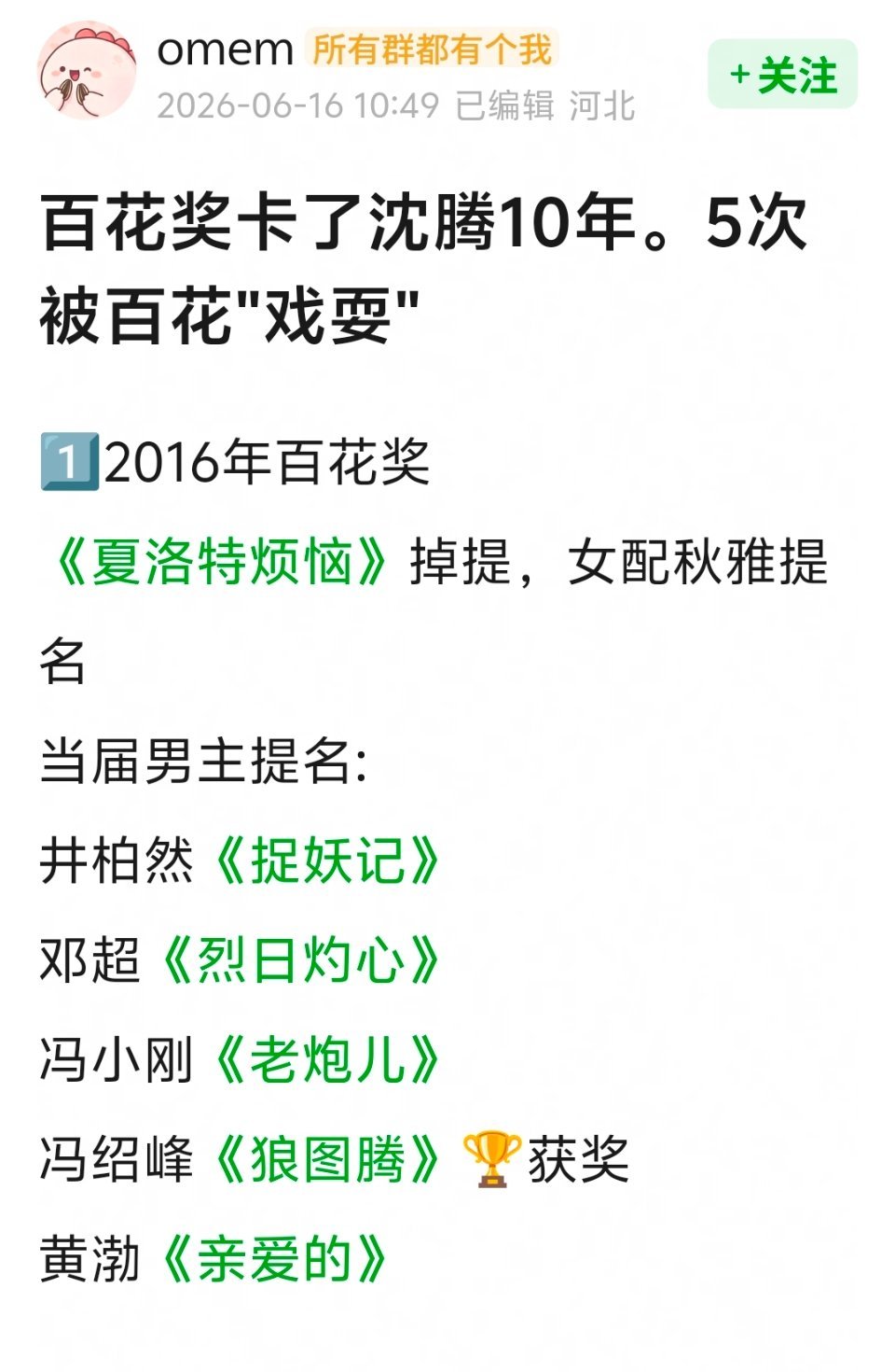 百花奖，内娱各奖对沈腾真的好差 
