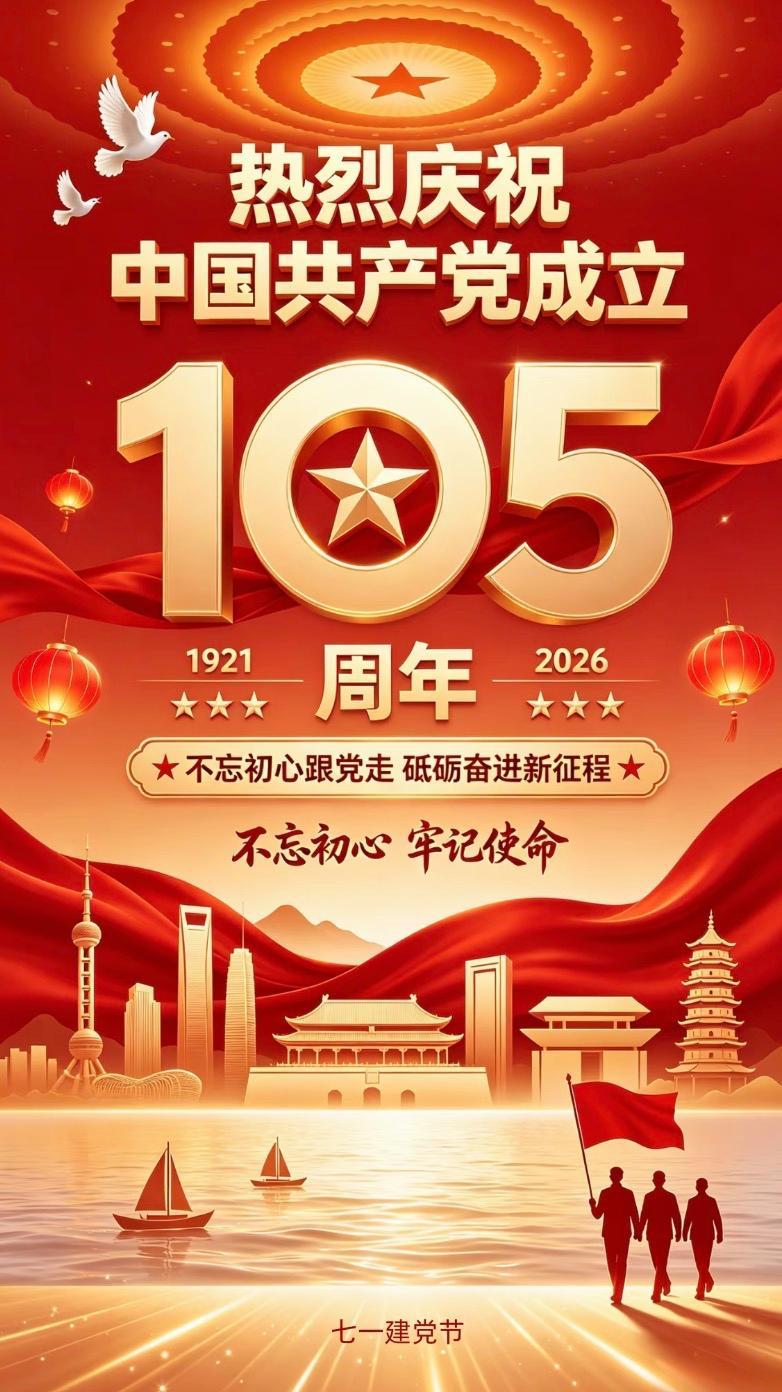 七一抒怀
——热烈庆祝建党105周年

[玫瑰][心][玫瑰]

“赤帜高扬遍九