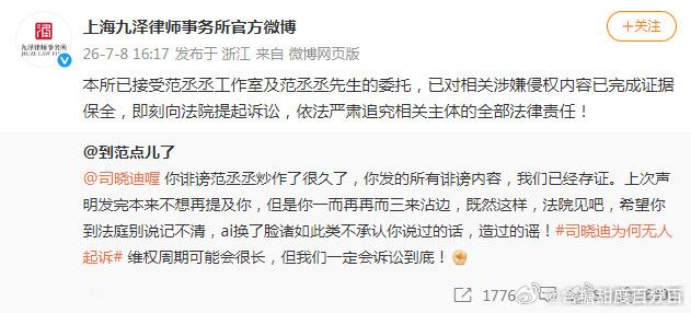 范丞丞方起诉司晓迪终于被告了 期待她被激怒之后放出更多瓜
