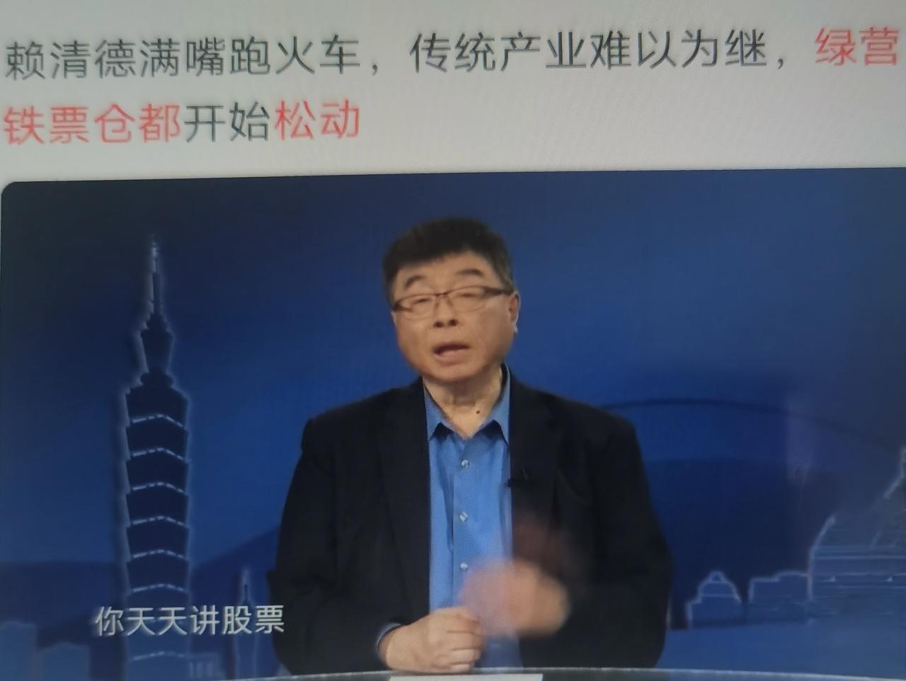 邱毅最近说“赖清德满口空话、传产衰败、绿营南部铁票松动”相关言论：立论扎根产业民