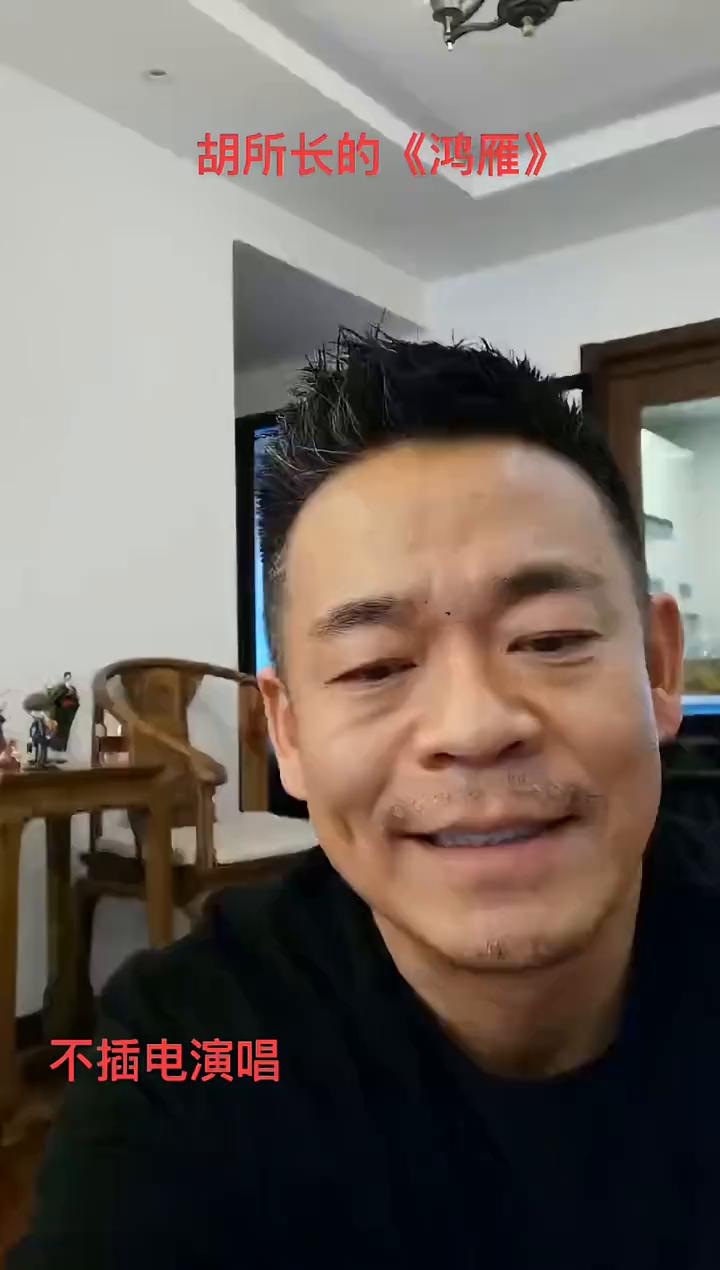 胡所长的《鸿雁》不插电演唱。
很多朋友看了扫黑风暴给我留言说想听胡所长唱鸿雁，今