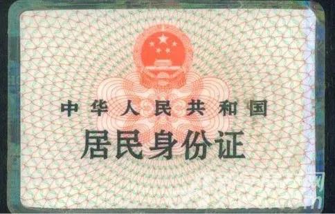1984年4月6日，中华人民共和国正式施行居民身份证制度‌。当日，国务院发布《中