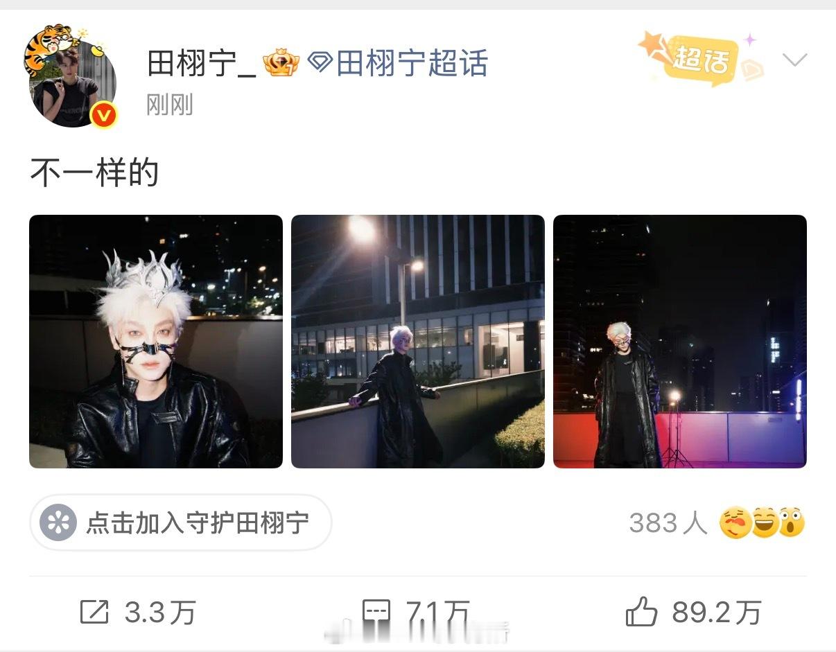 田栩宁出来营业了 