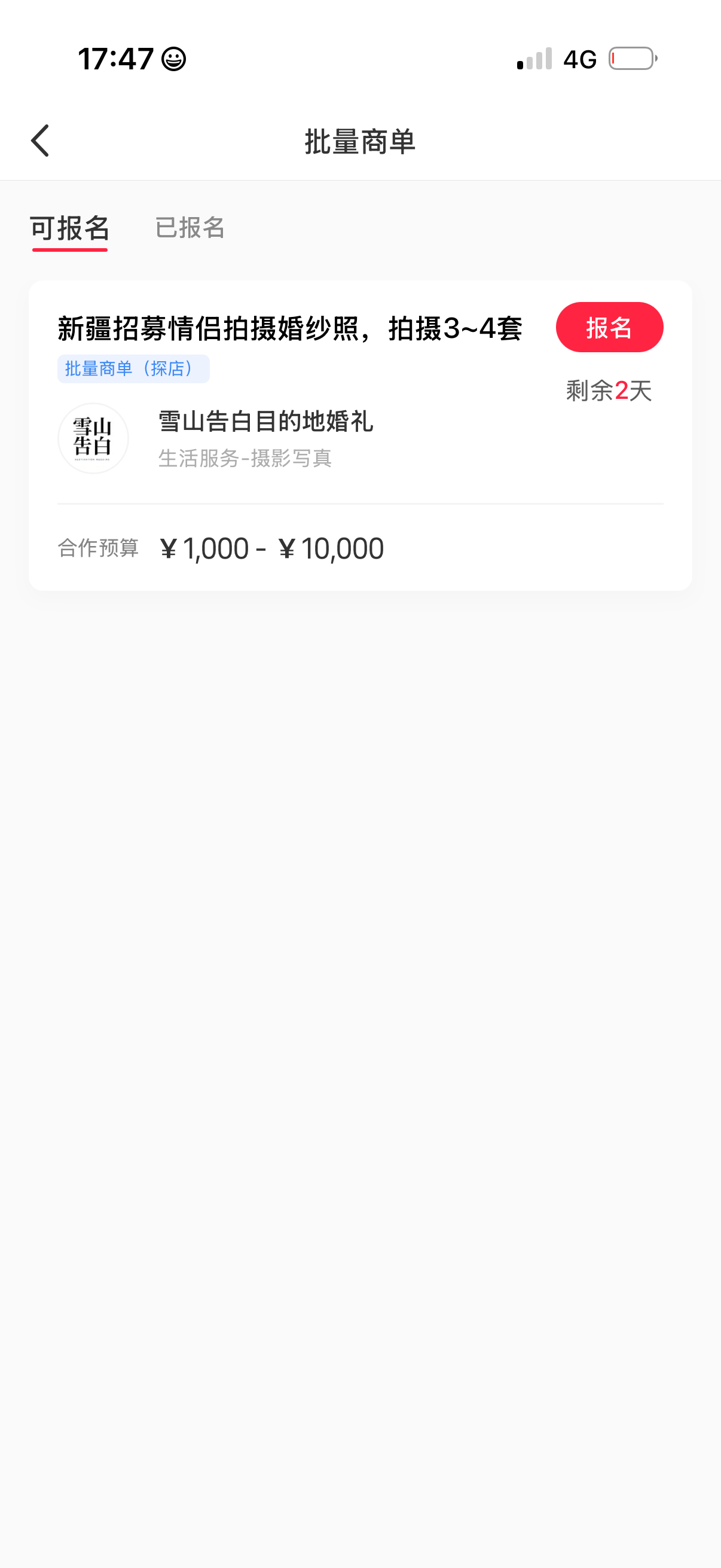 我没太懂小地瓜上怎么还有这种商单找我？