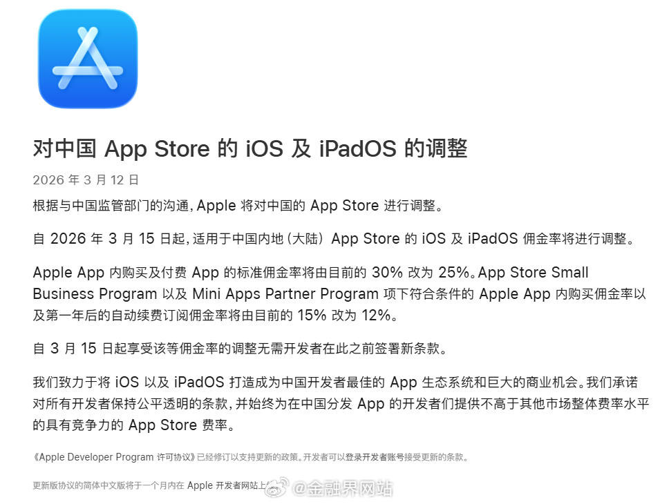 【全球围剿“苹果税”背景下，苹果官宣下调中国内地App Store佣金率，标准费