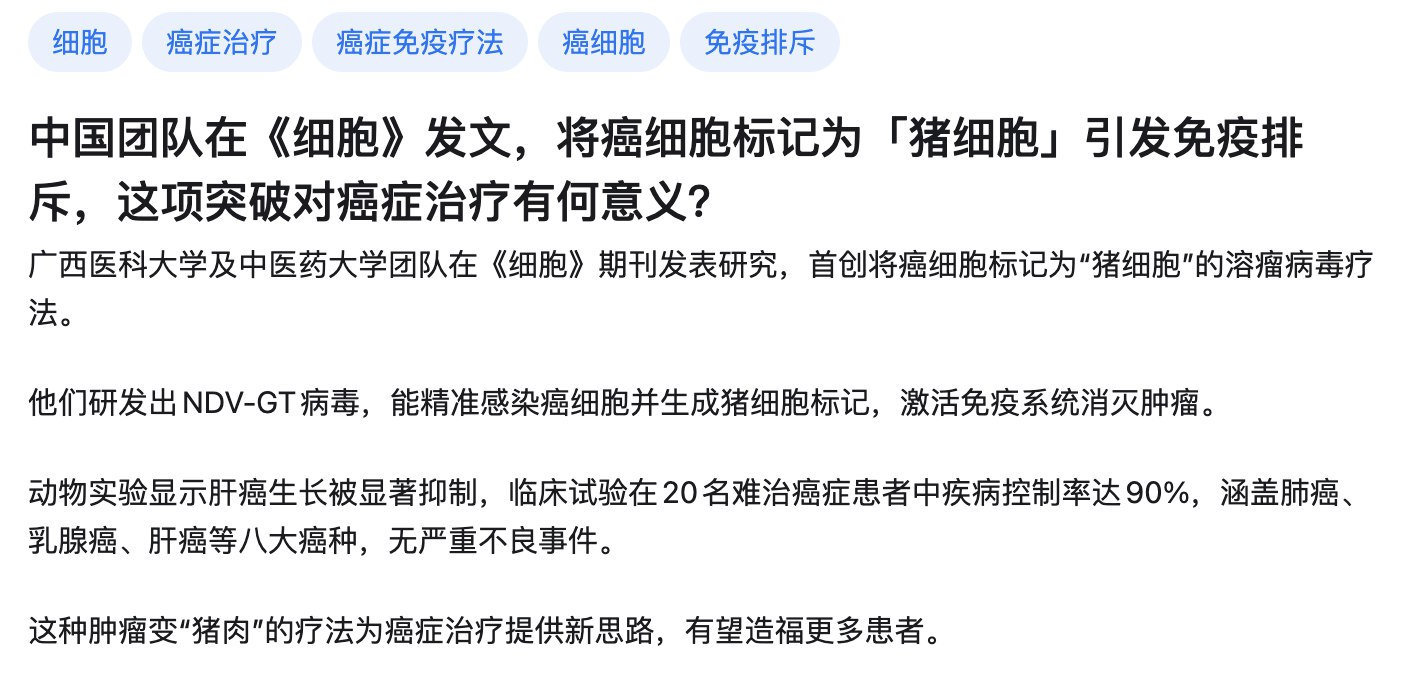记录者 将癌细胞标注为猪细胞，这个需要“清真”啵？我相信只要能治好病，那群人肯定