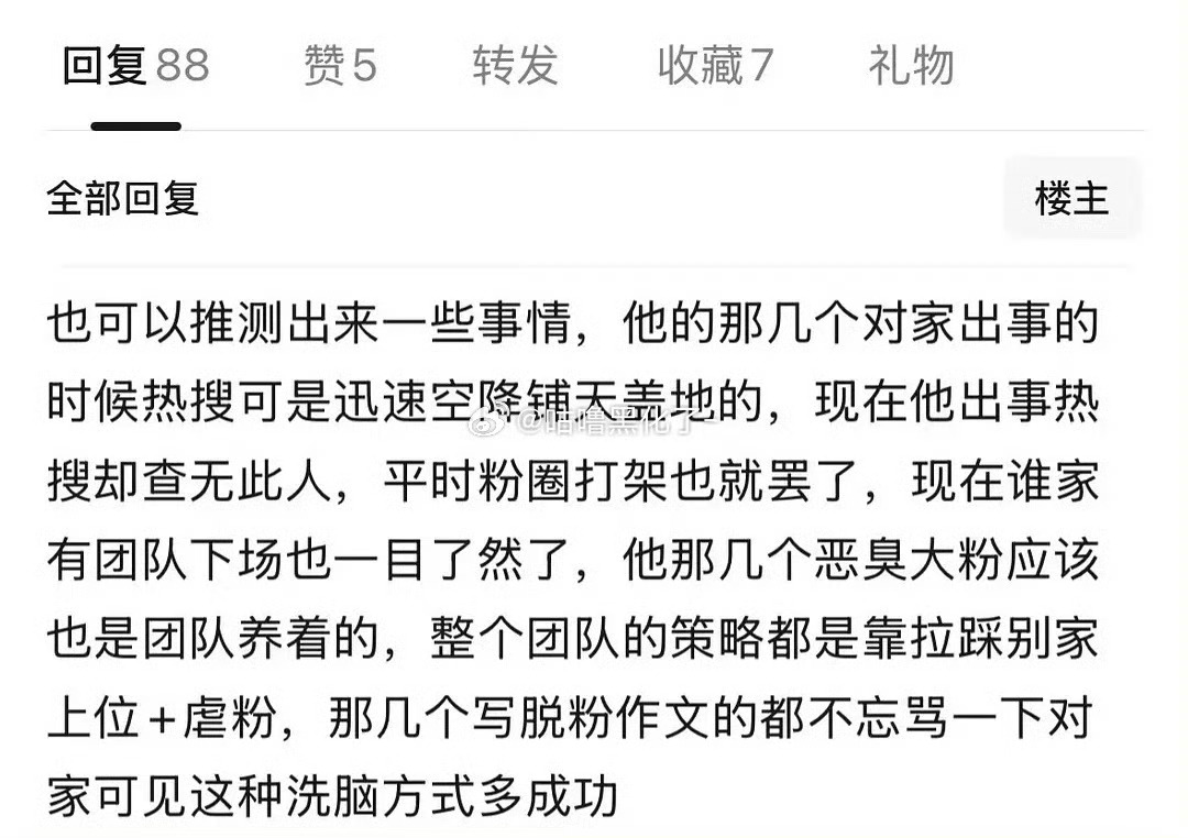 内娱脱粉厕永久禁言  脱粉回踩厕永久禁言  发生什么了 