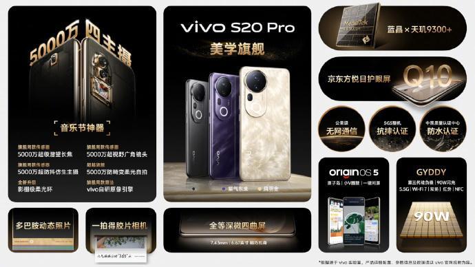 vivo S20 Pro vivoS20系列发布会   新机来了  价格：-12