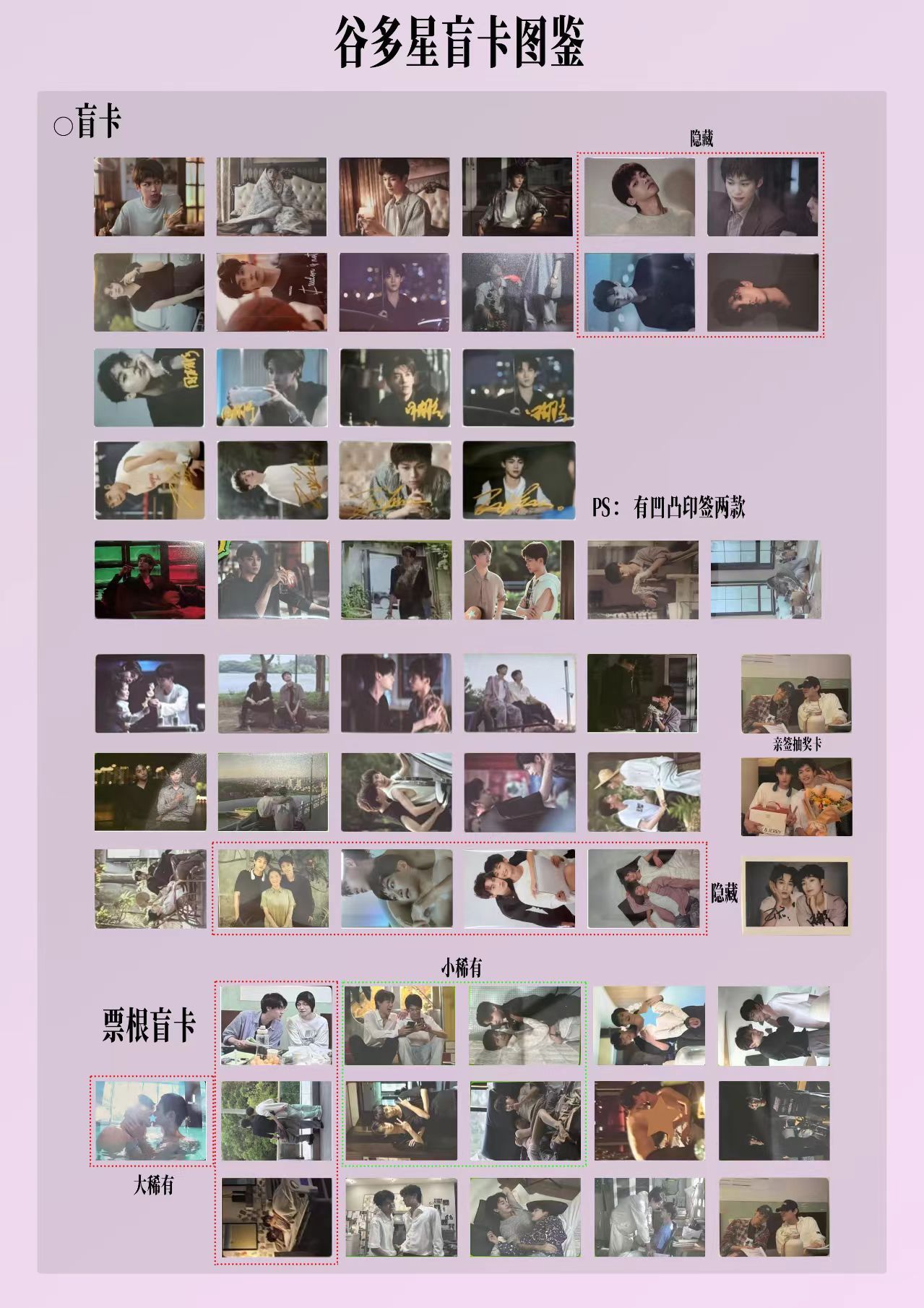 存个票根盲盒图鉴卡 
