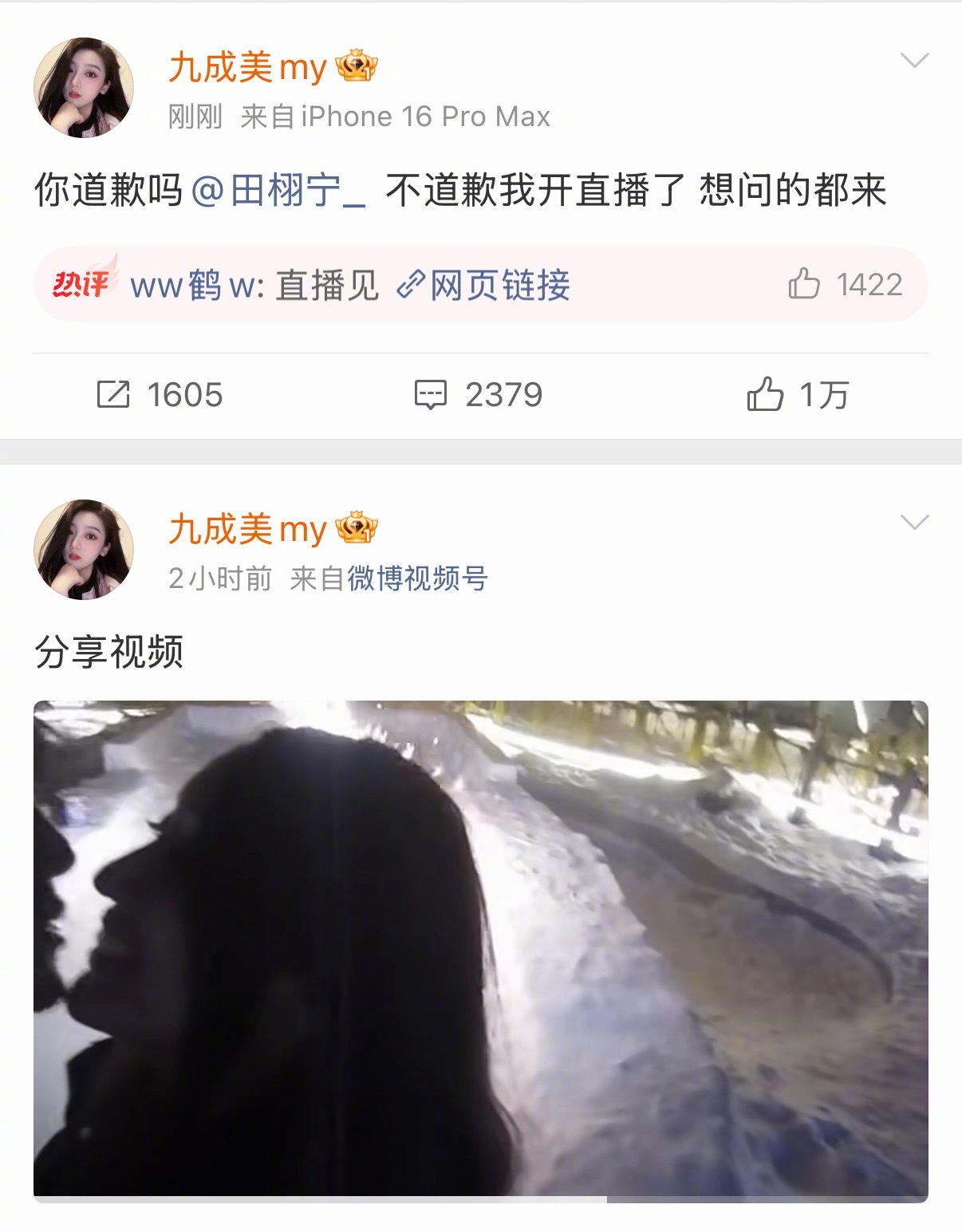 九成美发文艾特田栩宁，说田栩宁不道歉她就开直播回答大家想问的问题了。 