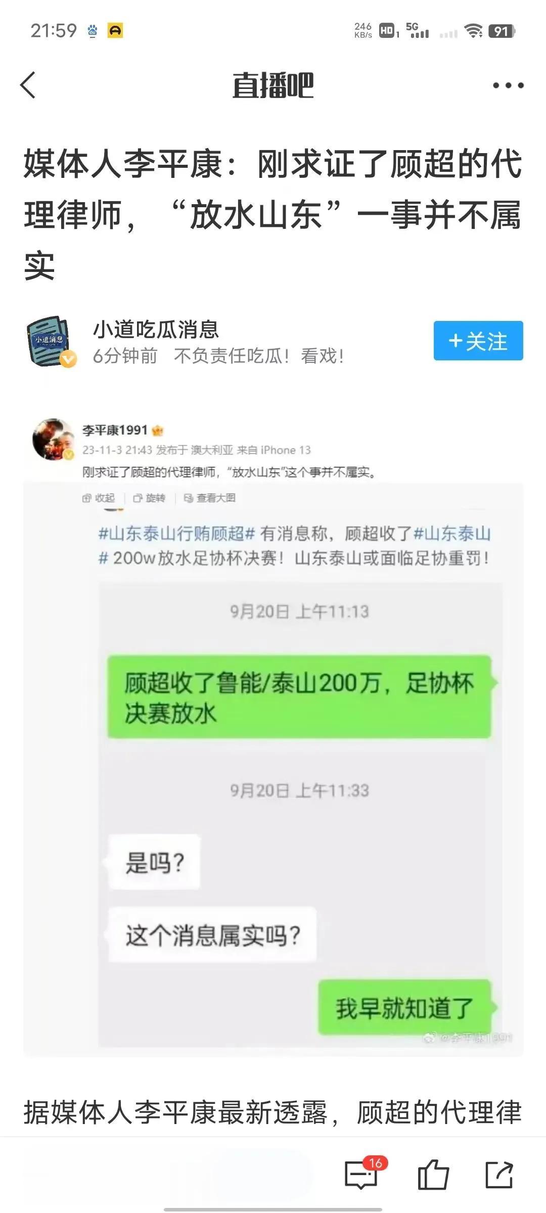 今天国内两名记者证实山东泰山队是清白了，2022年足协杯冠军浙江队守门员顾超没上