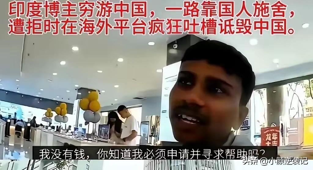 印度博主拉来到我国人民后，发现我国人民待人接物极其好客，于是便带着150美元到我