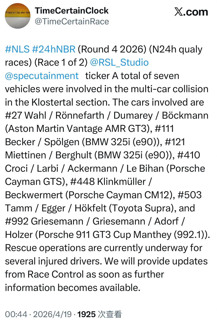 卷入事故的车辆如下，一共有七辆赛车；救援工作正在进行，多位车手出现受伤nls纽博