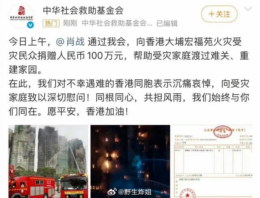 肖战向香港火灾受灾民众捐赠了100万元，真的是一方有难八方支援，肖战作为公众人物