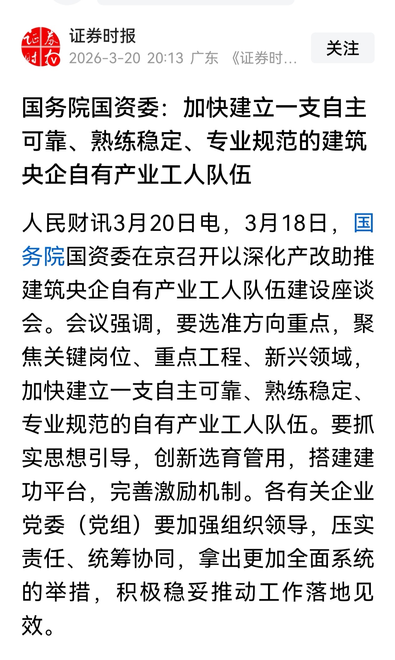 建筑行业的顽瘴痼疾必须要改变的。延续几十年的建筑行业拿项目、分包给劳务公司、包工