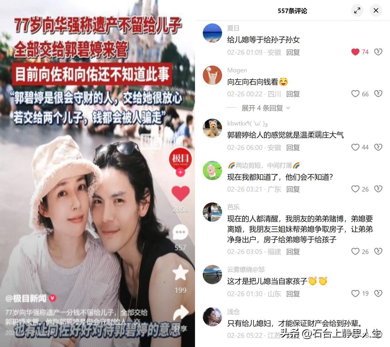 向华强全遗产交郭碧婷管

77岁向华强最近放话，遗产一分不给向佐向佑，全交儿