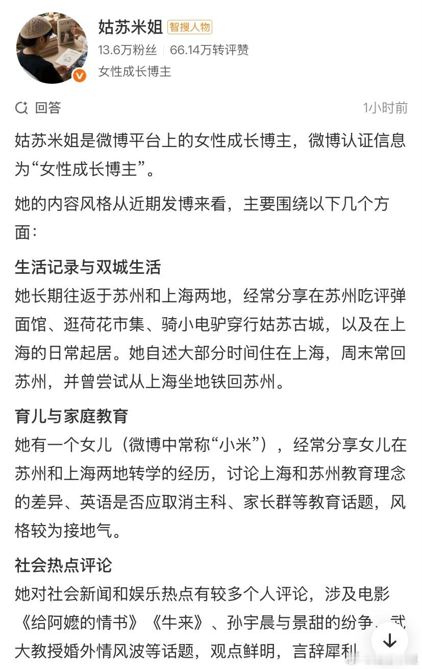 搜了一下智搜对“姑苏米姐”的介绍，越来越接近我心目中的样子了。笨人用笨拙的方式，