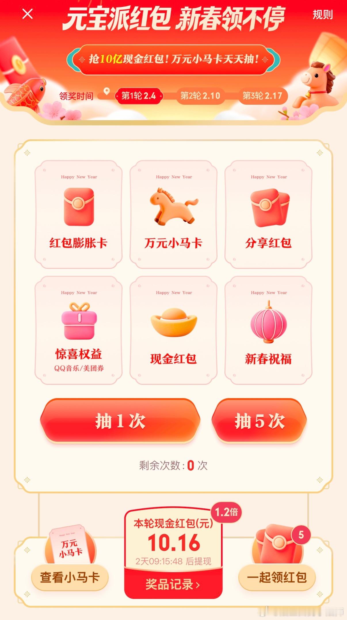 那个腾讯元宝的红包都完了没？是真给钱啊，比支付宝给的多，建议都去薅一下羊毛。我5