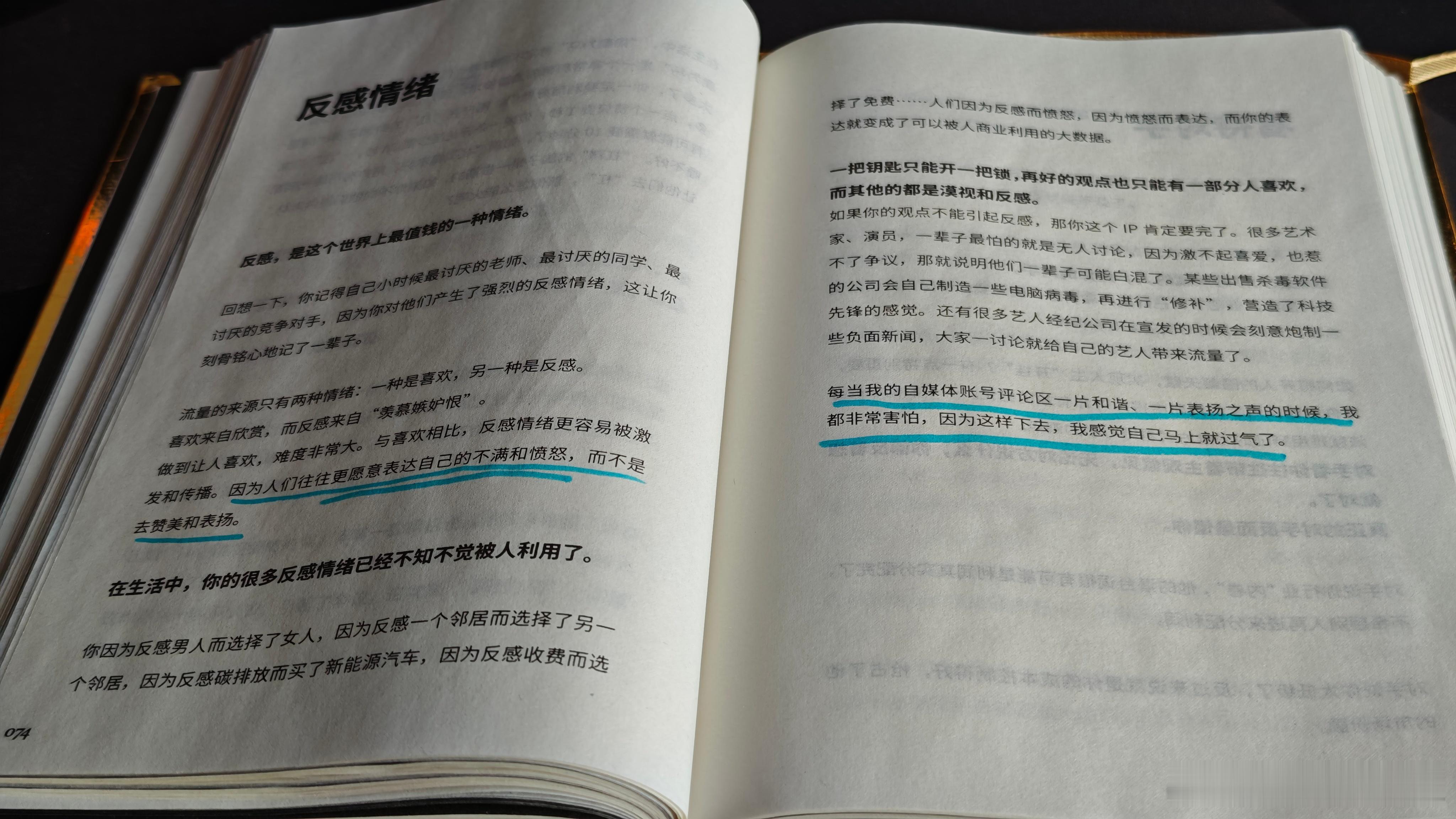 几乎每一页都有我真实工作的疤痕这本书建议想做自媒体的朋友们在不同的时期都多翻翻看