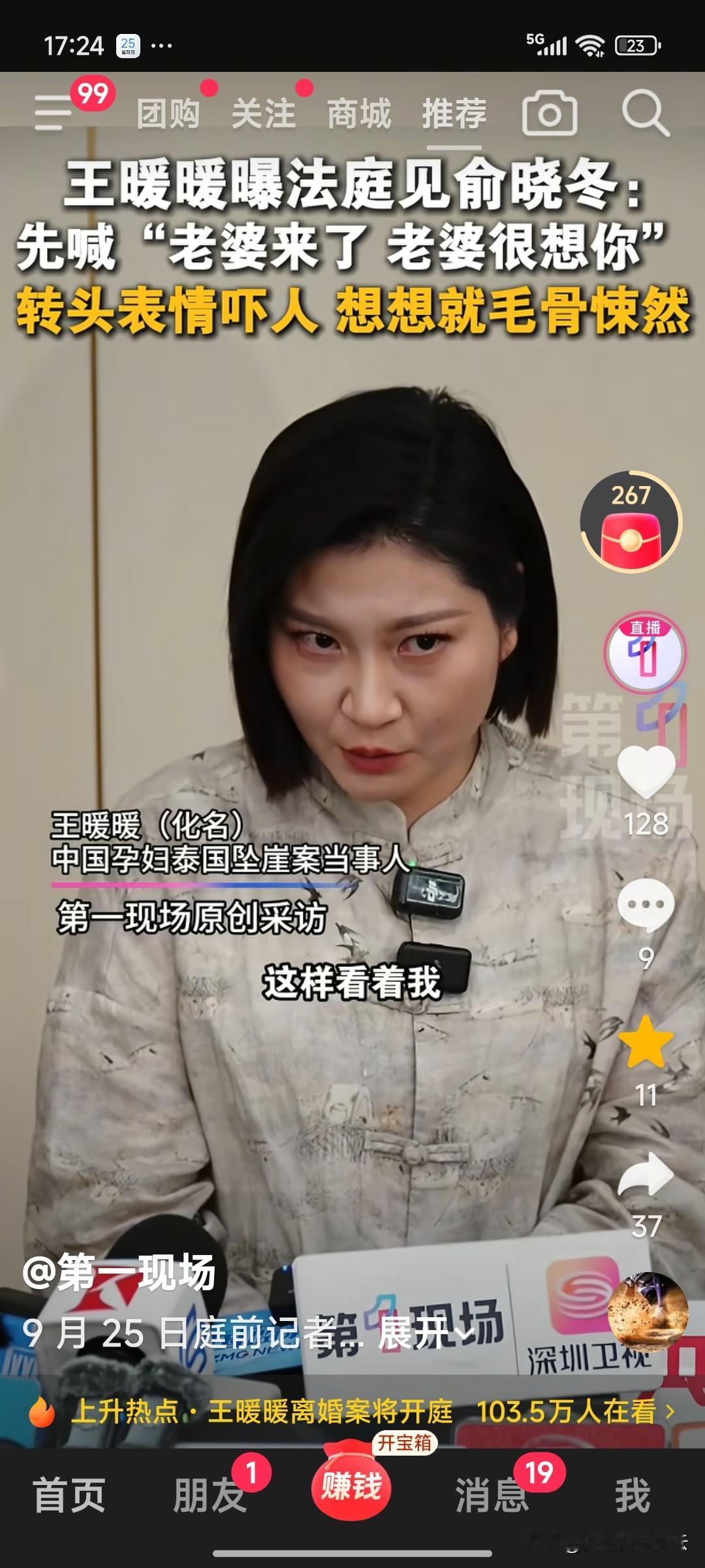 王暖暖谈起她在泰国法庭上见到俞晓东的场景，俞晓东看到来，很热情地对她说，老婆你来