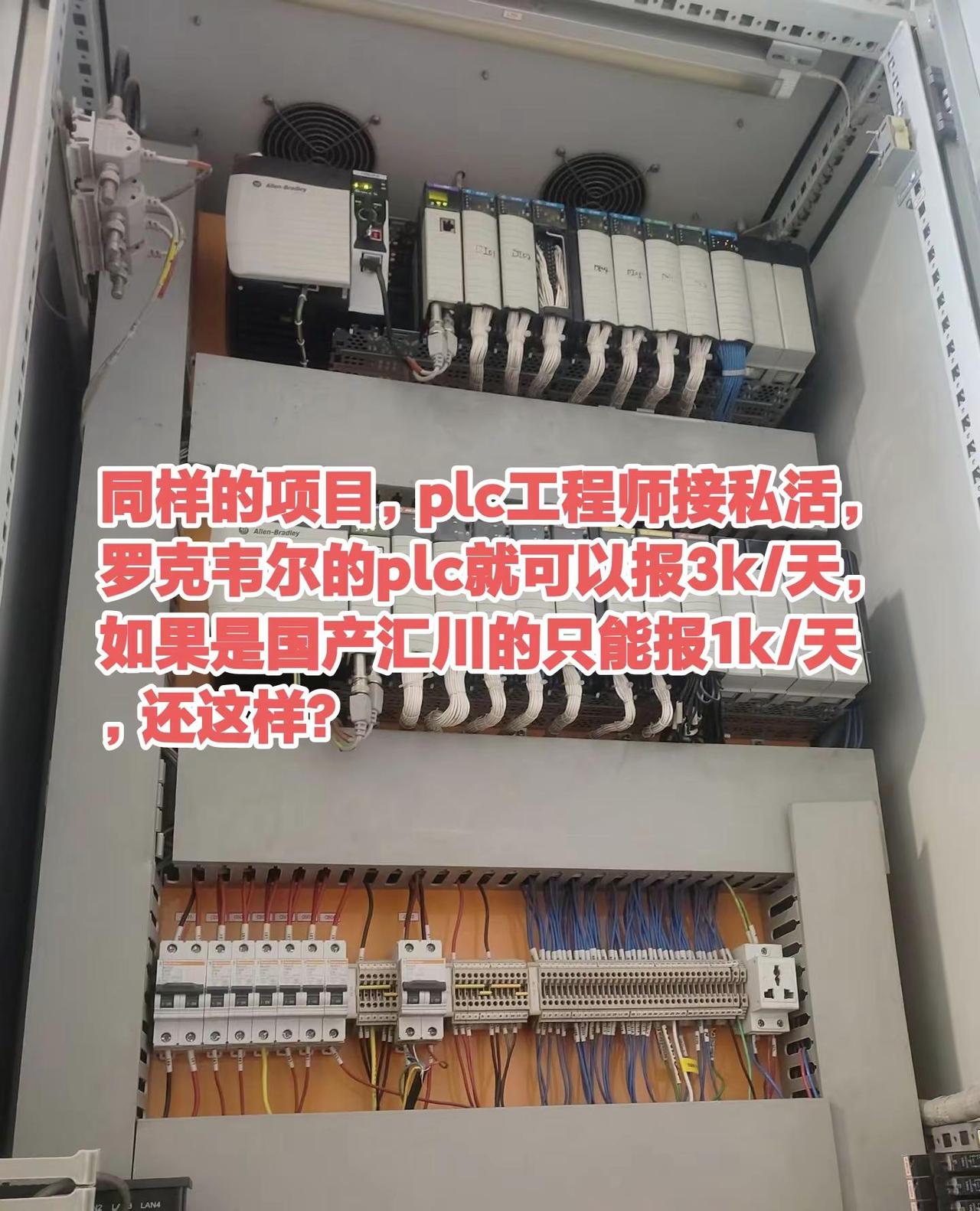 同样的项目，plc工程师接私活，罗克韦尔。同样的项目，plc工程师接私活，罗克韦