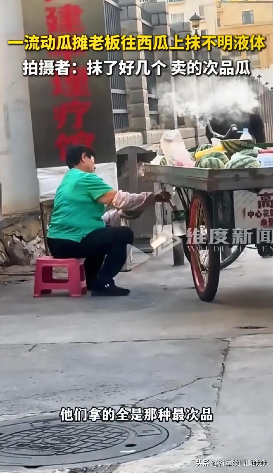 一位女摊贩用刀蘸了下

纯净水瓶子里的不明液体，

然后均匀涂抹到

切开的西瓜
