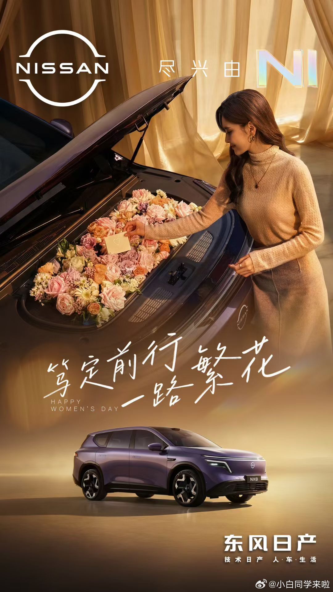 东风日产 NX8 也有前备厢，宽度看着还行，就是不知道深度如何？新能源汽车大v聊