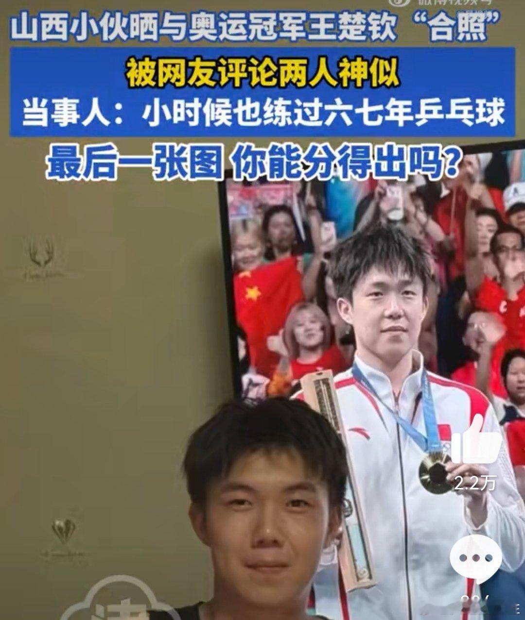#王楚钦看了都一愣#这叫“撞脸”吗？纯属借sou生馊！远点煽子去吧，让大头好生歇