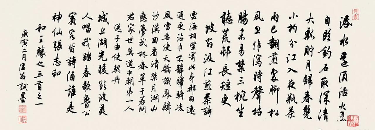 白蕉 行书 横披。款识：庚寅二月，复翁试墨。 ​​​