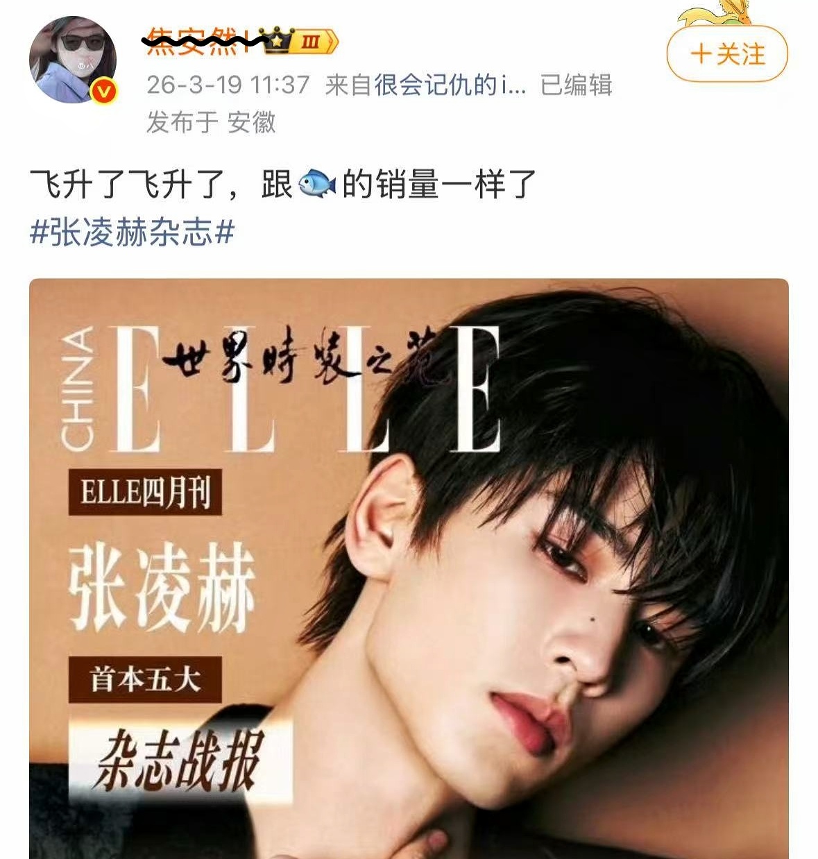 别人的杂志关虞书欣啥事啊不带虞书欣是没数据吗 拿虞书欣到处引战是要干嘛 你是粉虞