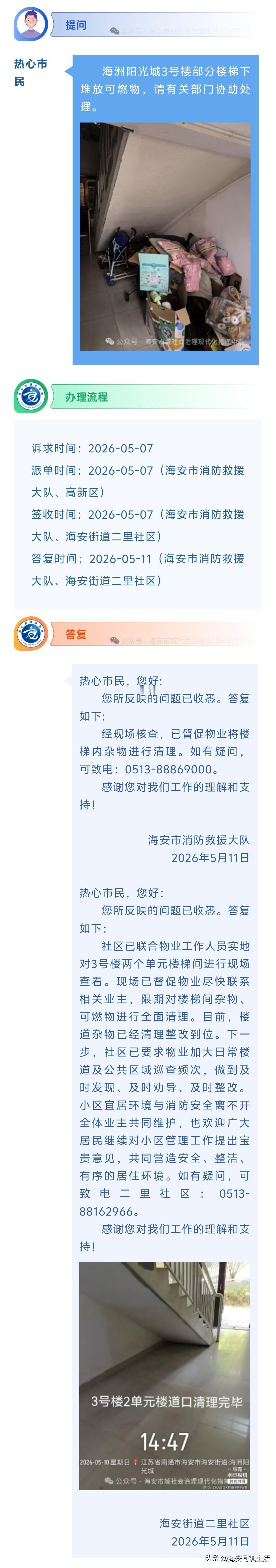 海安网友反映:  海洲阳光城3号楼部分楼梯下堆放可燃物，请有关部门协助处理。