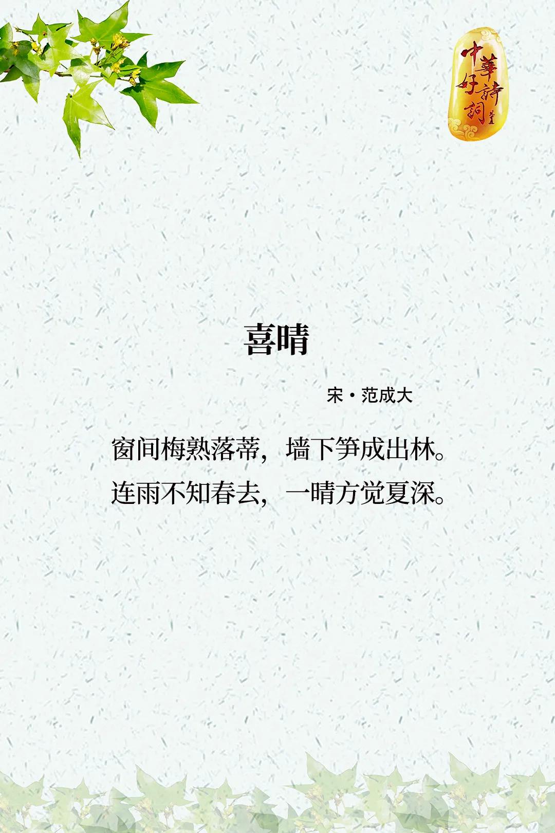 【中国古代田园诗的集大成者】
范成大，字至能，一字幼元，早年自号此山居士，晚号石