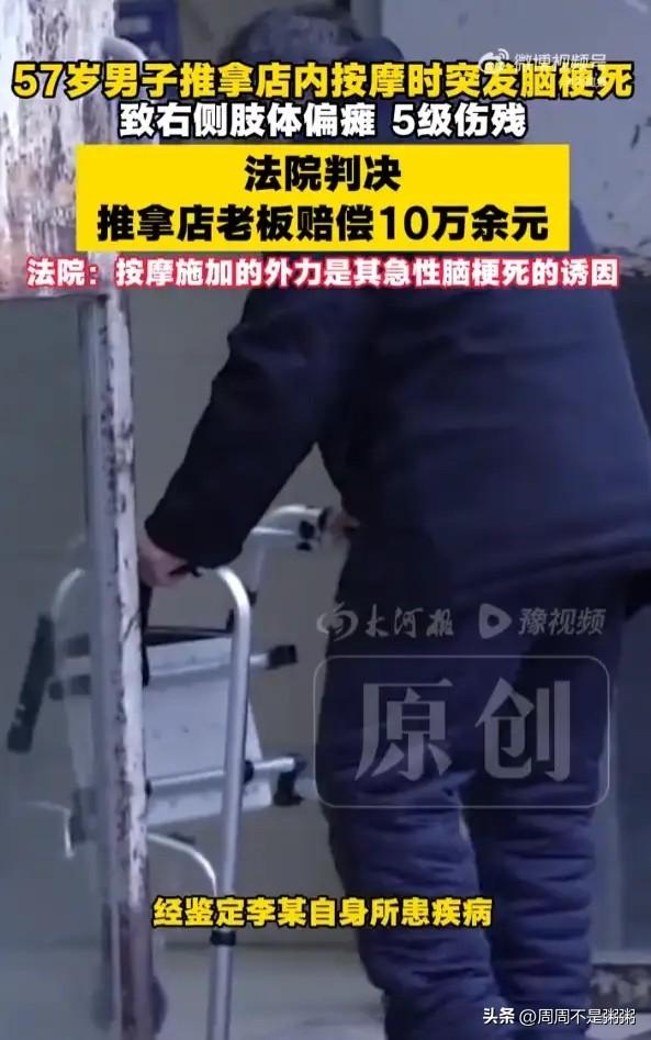“冤不冤！”6月10日报道，山东，一57岁男子去推拿店按摩，在接受服务过程中，他