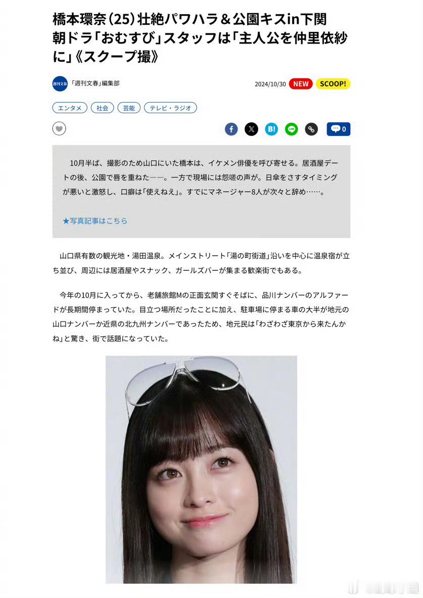 #文春曝桥本环奈职场霸凌#少喝点酒对谁都好……[摊手][摊手]之前看银魂，我是大