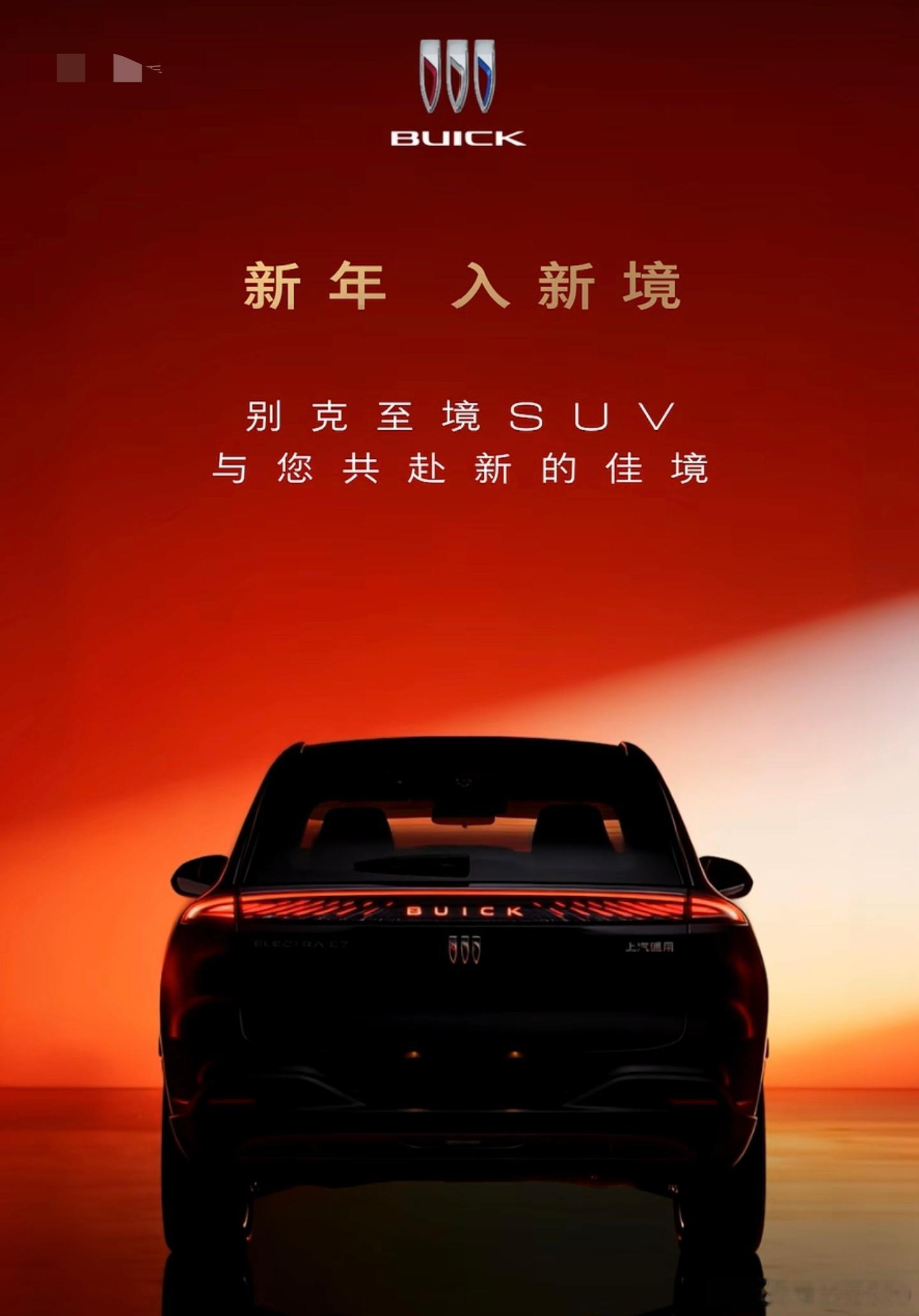 B站看到了别克至境新SUV的短视频了这是准备上市了吗？消息多的告诉我点消息啊别克