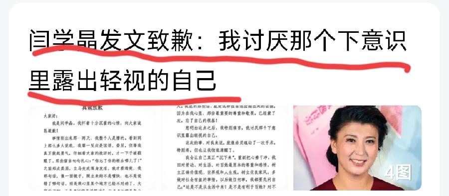 人狂必有祸，闫学晶求锤得锤，平台封号，商家解约。
闫学晶现在终于发现问题的严重性