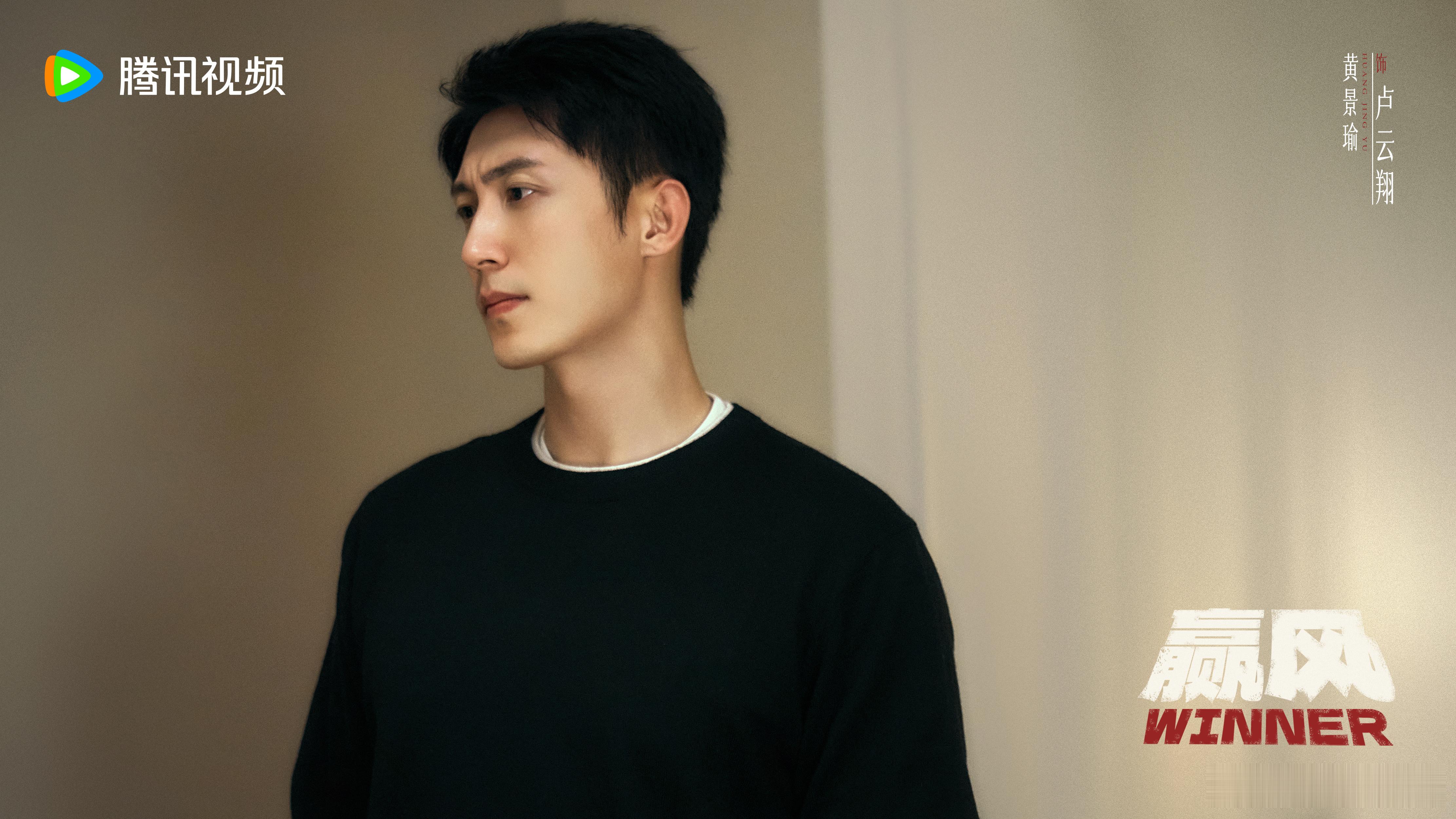 赢风开年首发关系剧照电视剧赢风黄景瑜赢风卢云翔 黄景瑜又为我们带来不一样的人生故