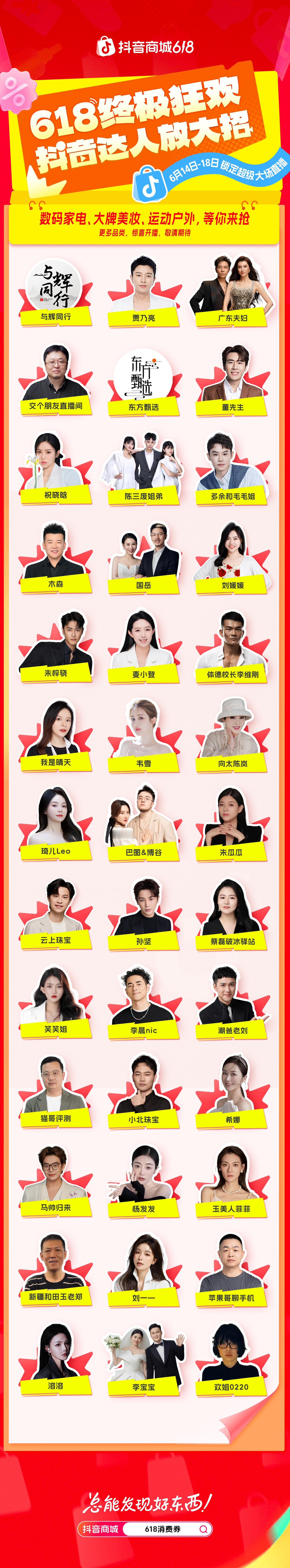不得不说，这届抖音商城618好物节还是太全面了！6月14-18日，东方甄选、贾乃