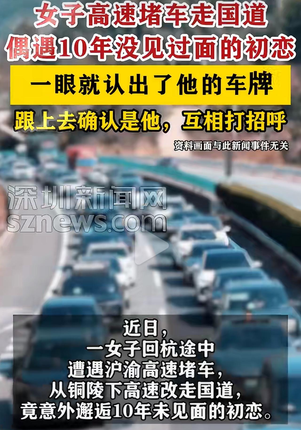 江西回杭州的高速堵死，她改走铜陵国道，无意间扫到前车车牌，心一下就揪紧了。那串数