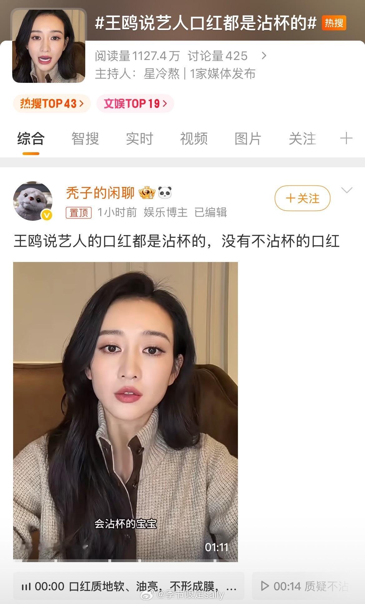 王鸥说艺人口红都是沾杯的，没有不沾杯的口红，实诚人[赞] ​​​