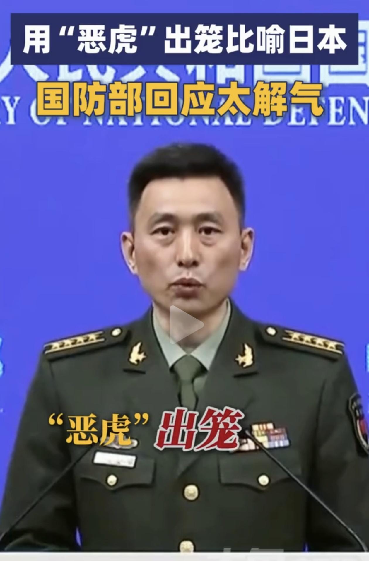 国防部重磅警告：日本"恶虎出笼"，必祸害四方！

4月9日突发！日本防卫大臣正式