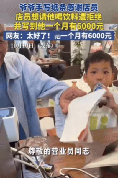 “破防了！”江西一老人走进奶茶店，店员想请他喝饮料，却遭老人拒绝！爷爷笑着递给店